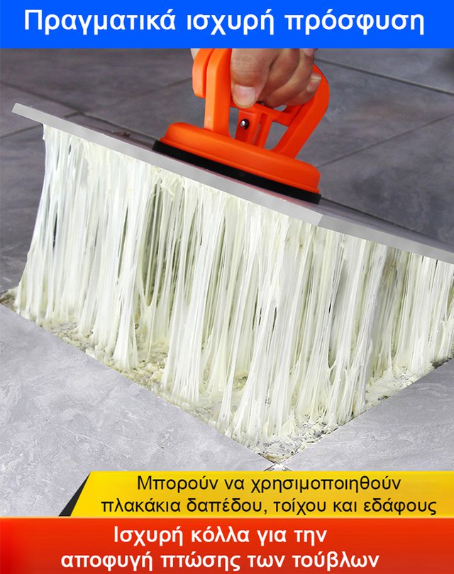 Κόλλα ειδικής χρήσης για κενά κάτω από πλακάκια.-GR